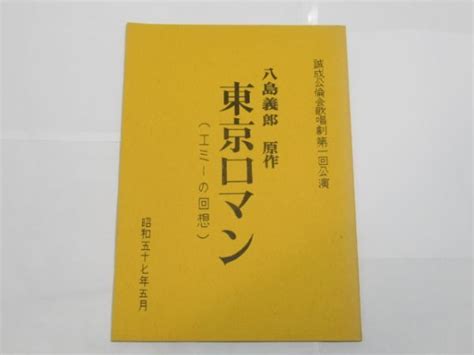 誠成公倫 歌唱劇|誠成公倫と呼ばれる宗教の教えとは？結婚の実情と入信した芸能。